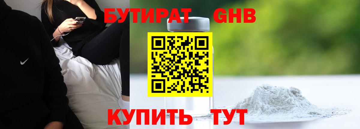 Артёмовский  Бутират жидкий экстази  БУТИРАТ  Вход с VPN 