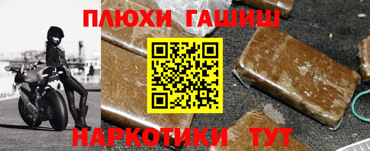 ГАШИШ  ГАШ хэш  Вход с VPN  Гашиш убойный  Артёмовский 