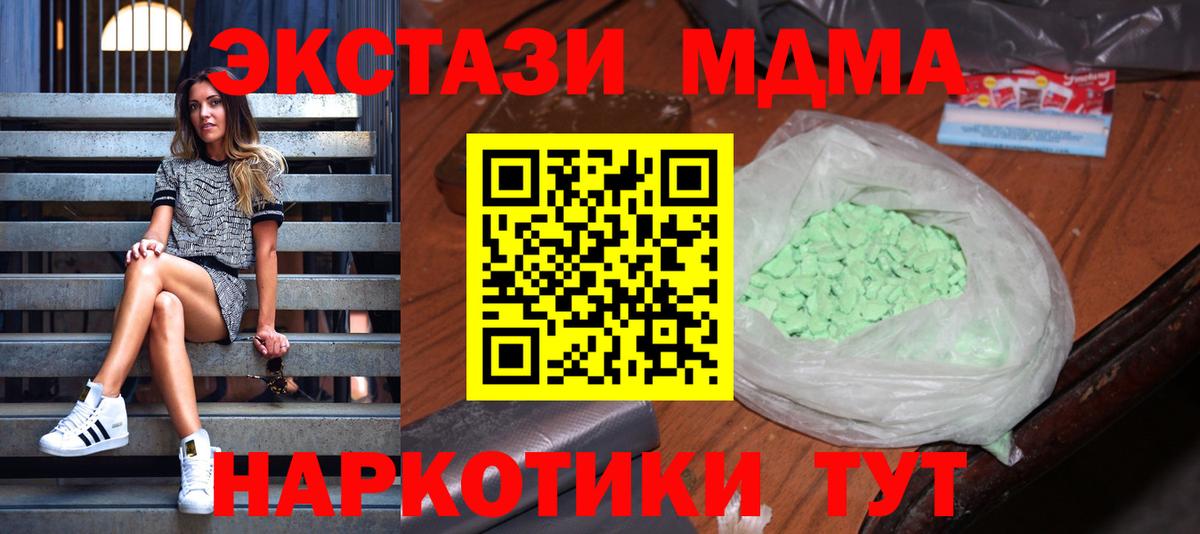 МДМА кристаллы  Вход с VPN  МДМА  Артёмовский  МДМА кристаллы 