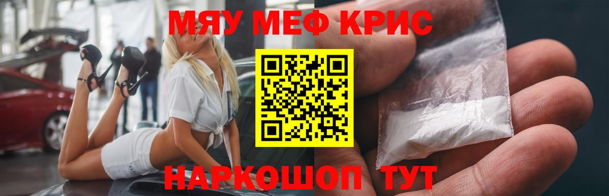 МЯУ-МЯУ мука  Вход с VPN  omg рабочий сайт  Артёмовский  Меф кристаллы 