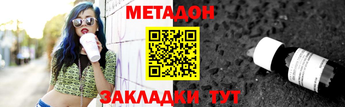 Метадон кристалл  Метадон VHQ  Вход с VPN  Артёмовский 