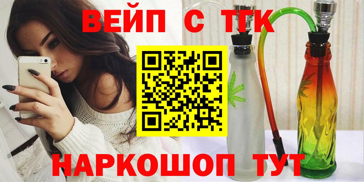 ТГК вейп с тгк Артёмовский